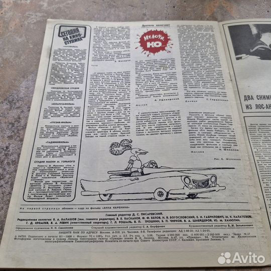 Журнал Советский экран №3 1968 г