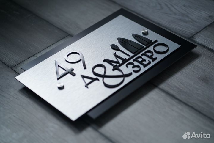 Адресная табличка на дом