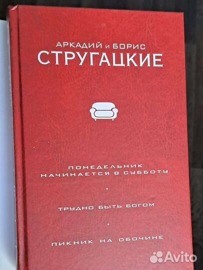 Книги:Стругацкие(сборник) Пастернак(доктор Живаго)
