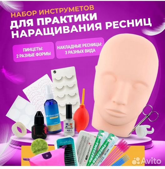 Набор инструментов для наращивания ресниц