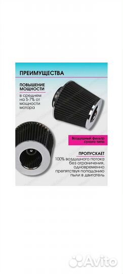 Воздушный фильтр нулевого сопротивления