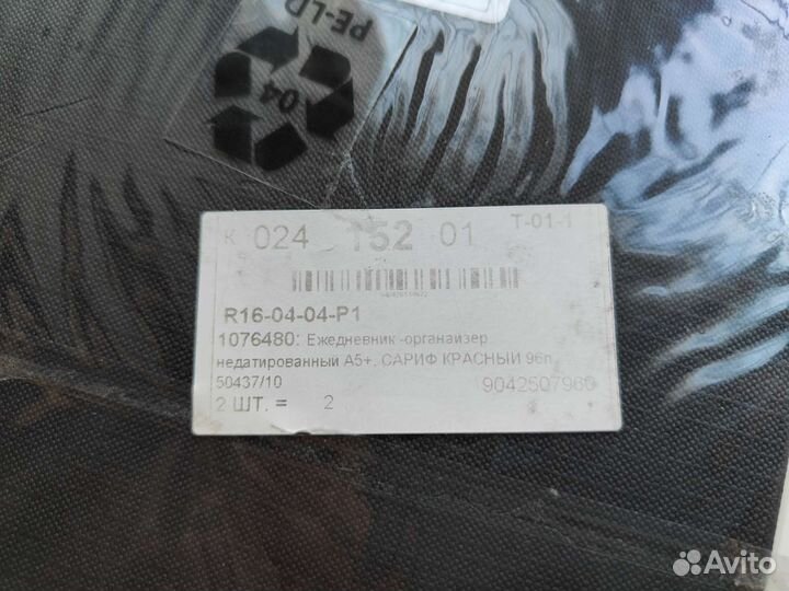 Еженедельник органайзер недатированный