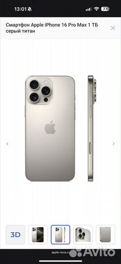 iPhone 16 Pro Max, 1 ТБ