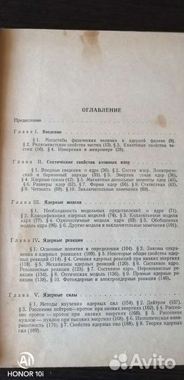 Ядерная физика