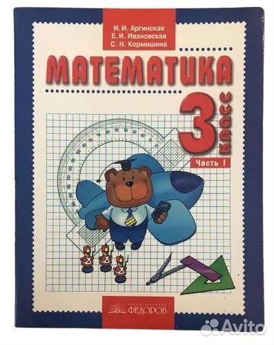Учебник математики 3 класс