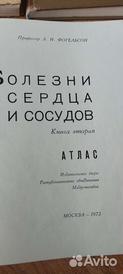 Медицинские книги.Кардиология