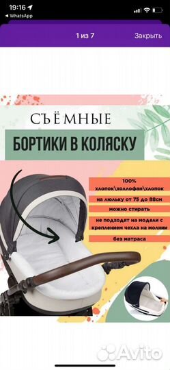 Бортики в коляску