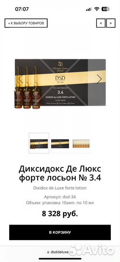 Лосьон от выпадения волос 4.3 DSD