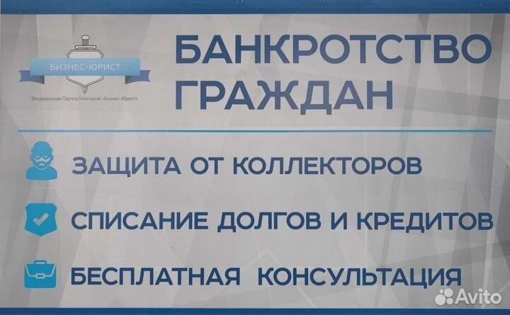 Банкротство - Списание долгов