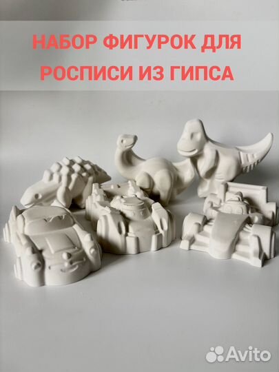 Игрушки из гипса для раскрашивания