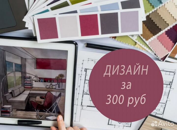 Дизайнер интерьера, дизайн проект