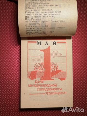 Календарь отрывной СССР 1990 объявление продам