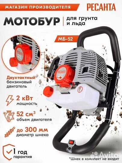 Мотобур Ресанта мб-52