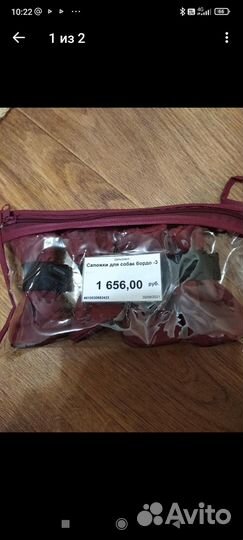 Обувь для собак мелких пород