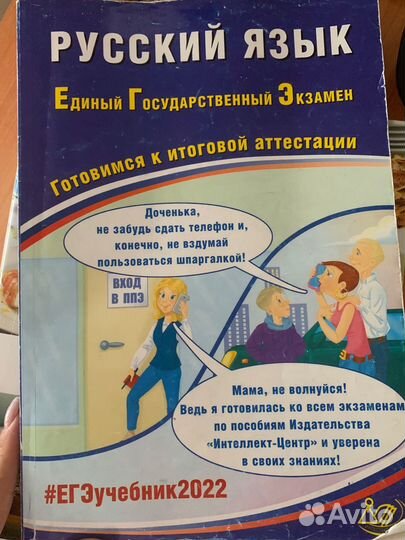 Правила по русскому языку к егэ