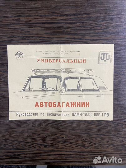 Автобагажник на крышу