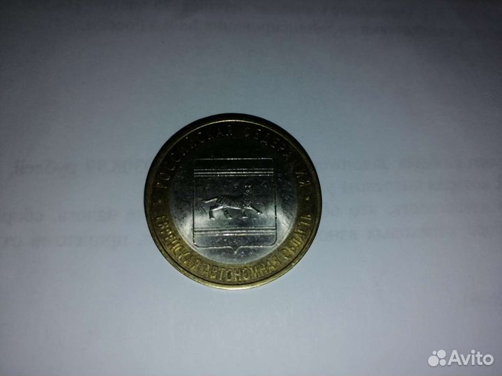 Монеты юбилейные