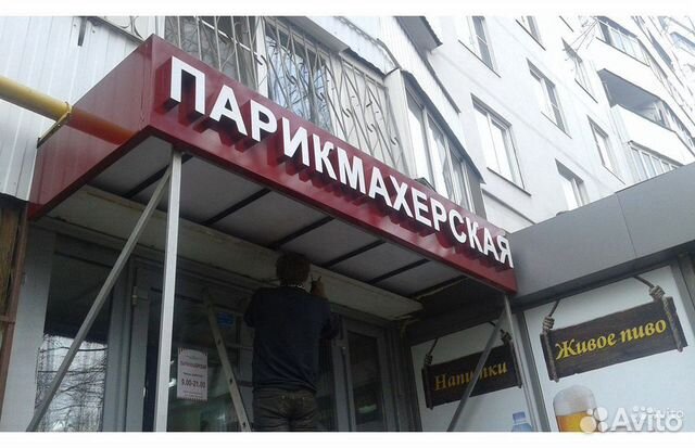 Рекламная вывеска с подсветкой купить в Москве | Готовый бизнес и ...