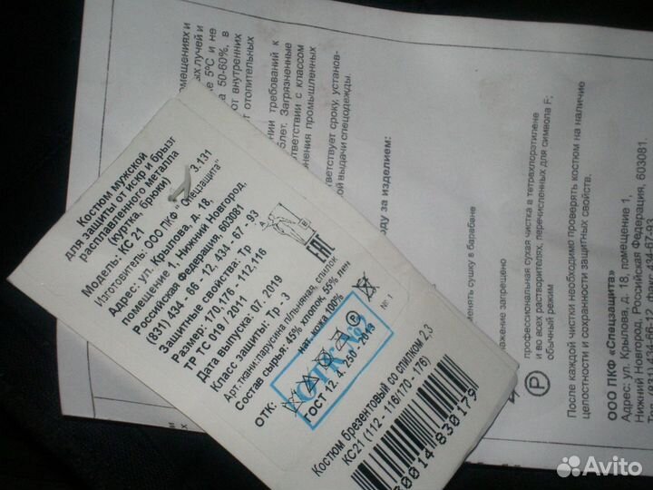 Костюм сварщика со спилком