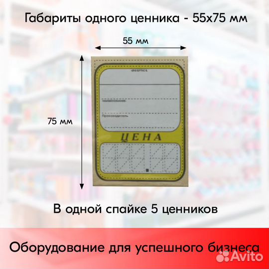 Ценник Овал-5 55х75мм 125шт/упак картон жёлтый