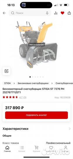 Снегоуборщик Stiga 7276ph (новый)