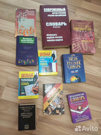 Разные словари