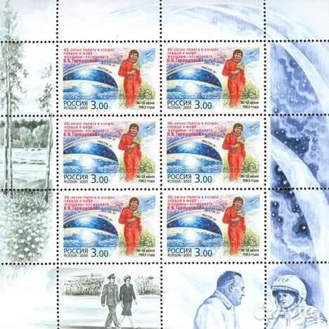Россия, 2003. (0856) 40-летие полета в космос перв