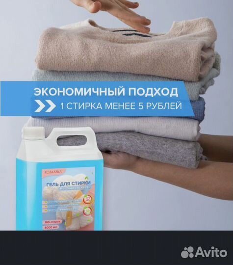 Гель для стирки 5л