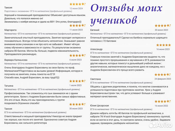 Репетитор по математике (ЕГЭ, профиль)