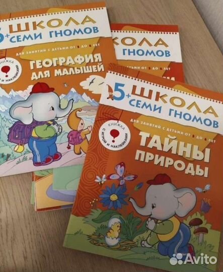 Пособия Школа 7 гномов 5+