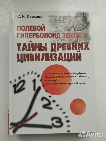«Полевой гиперболоид Земли» С. Н. Павлова