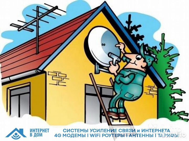 Интернет за городом. Усиление связи