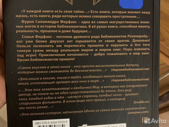 Книга Время библиомантов