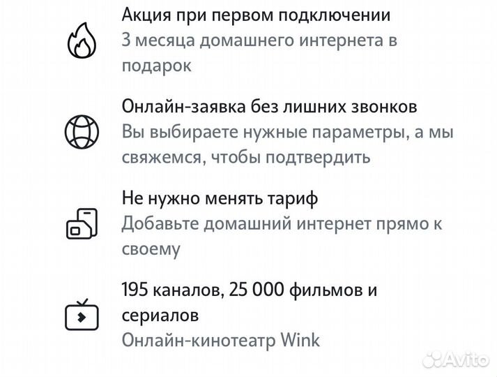 Домашний интернет 250р