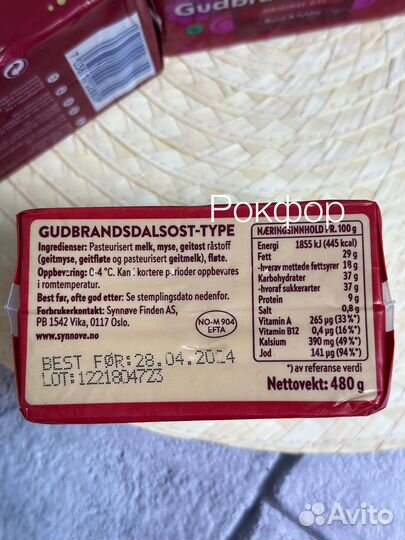 Норвежский брюност Гудбрандсдален