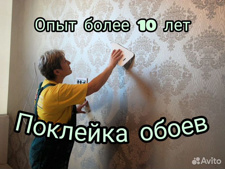 Поклейка обоев Подготовка стен