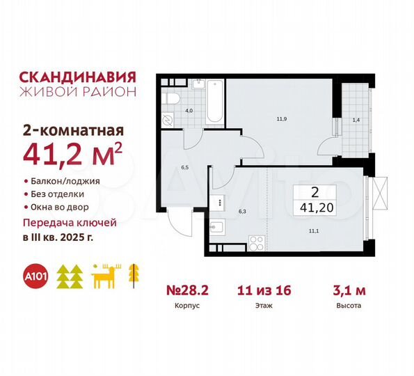 2-к. квартира, 41,2 м², 11/16 эт.
