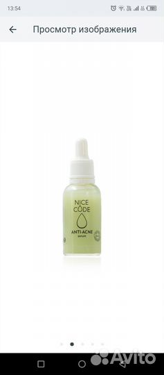 Натуральная сыворотка для лица anti-acne nice code