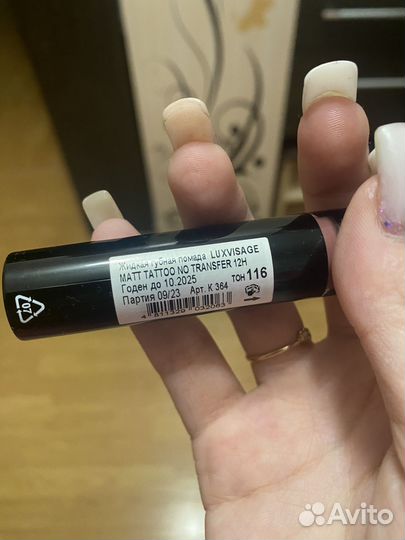 Матовая помада