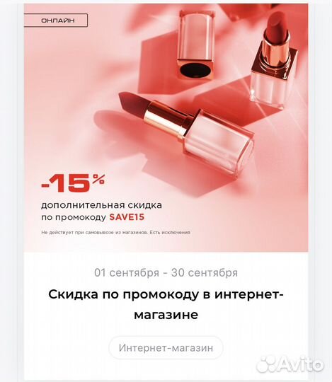 Рив Гош золотая карта скидка -30 и промокоды