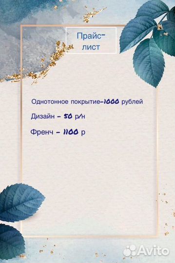 Мастер маникюра