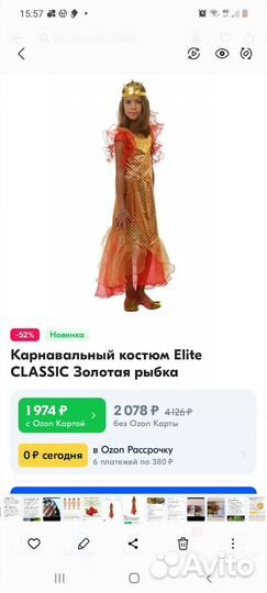 Костюм золотой рыбки