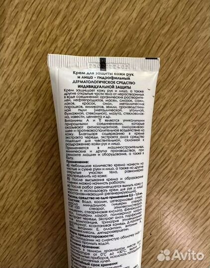 Крем для защиты кожи рук и лица - гидрофильный