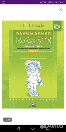 Домашняя тетрадь 