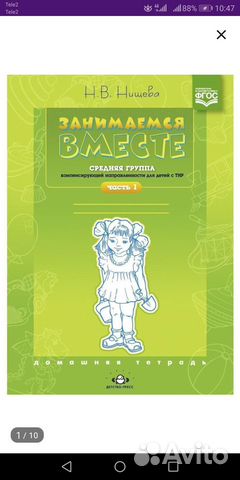 Домашняя тетрадь 