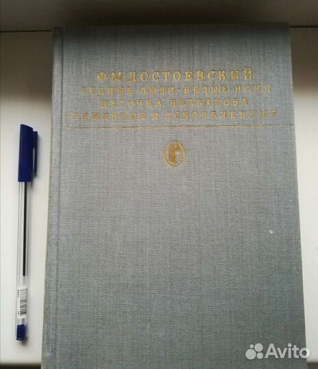 Фёдор Михайлович Достоевский