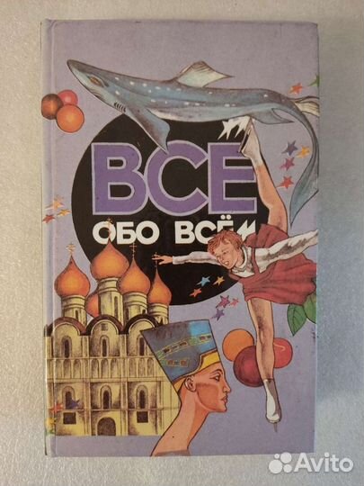 Всё обо всём. А. Ликум
