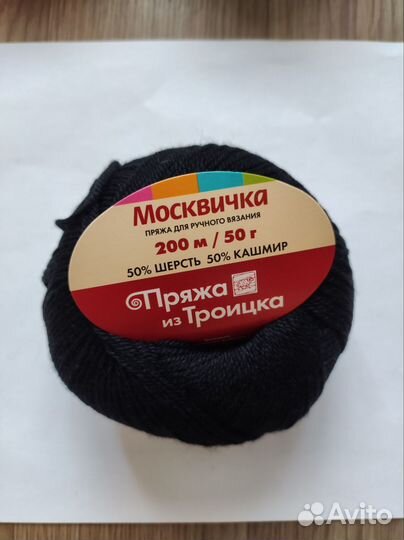 Пряжа для вязания 