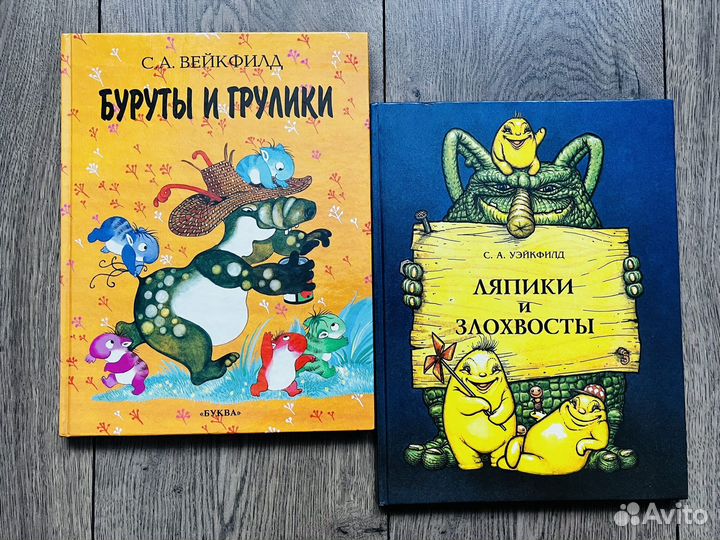 Ляпики и злохвосты, бруты и грулики