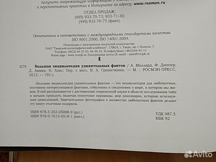 Большая энциклопедия удивительных фактов